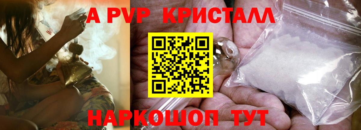 Альфа ПВП крисы CK Ступино