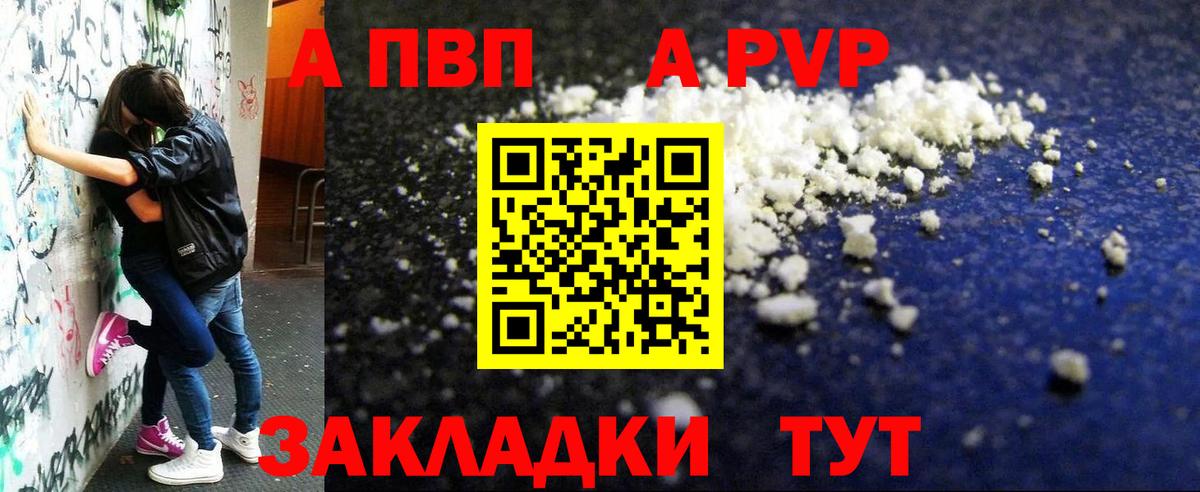 A PVP Crystall  Alfa_PVP мука  Вход с VPN  Alpha-PVP  Ступино 