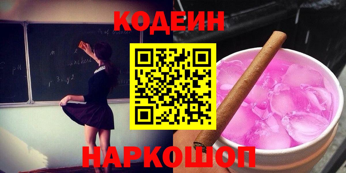 Кодеиновый сироп Lean напиток Lean (лин)  Вход с VPN  Кодеиновый сироп Lean напиток Lean (лин)  Ступино 